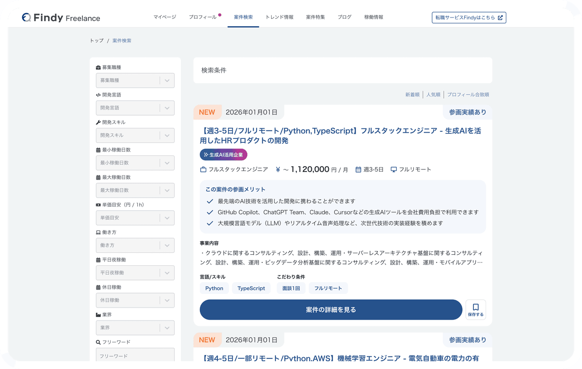 Findy Freelance 案件検索PCスクリーンショット